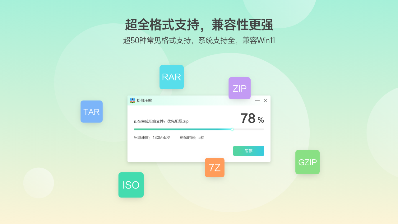 图片[3]-松鼠压缩 1.2023.0.1.021500.1600-外行下载站