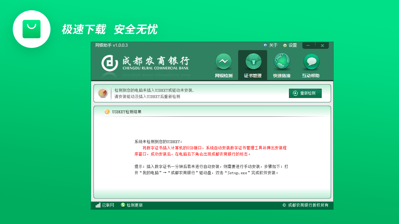 图片[4]-成都农商银行网银助手 1.0.0.3-外行下载站