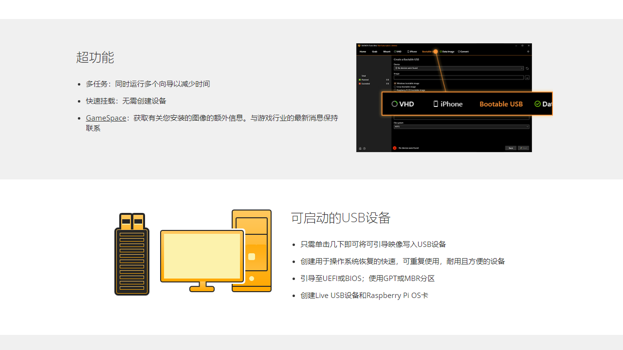 图片[3]-DAEMONToolsUltra 6.1.0.1753-外行下载站