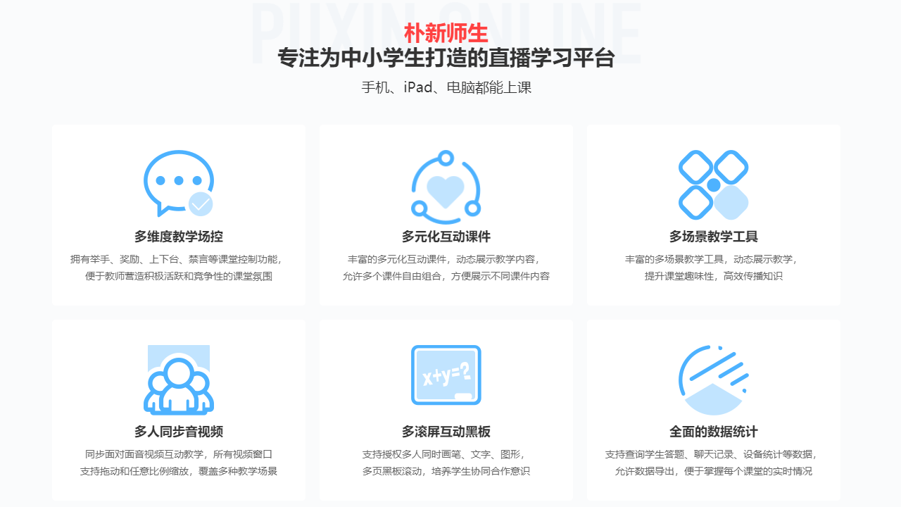 图片[2]-朴新师生 7.8.6-外行下载站