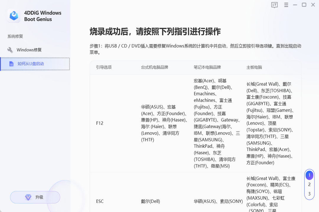 图片[2]-4DDiG Windows Boot Genius 1.1.0.9-外行下载站