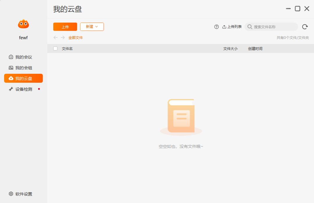 图片[2]-火苗会议 5.0.5-外行下载站