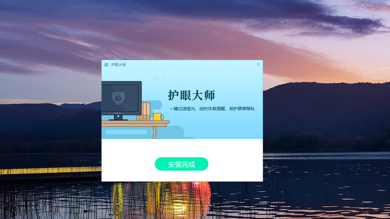 图片[2]-护眼大师 2019.3.1-外行下载站