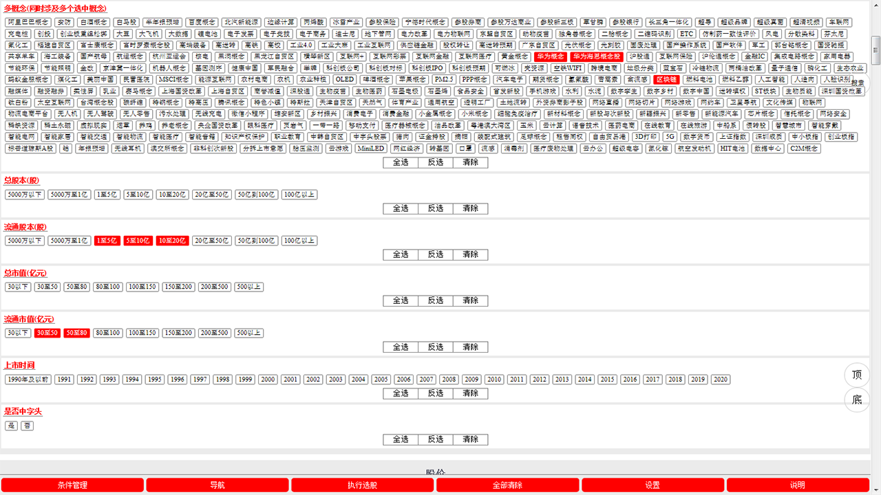 图片[3]-智能选股器 1.0.2020.02-外行下载站