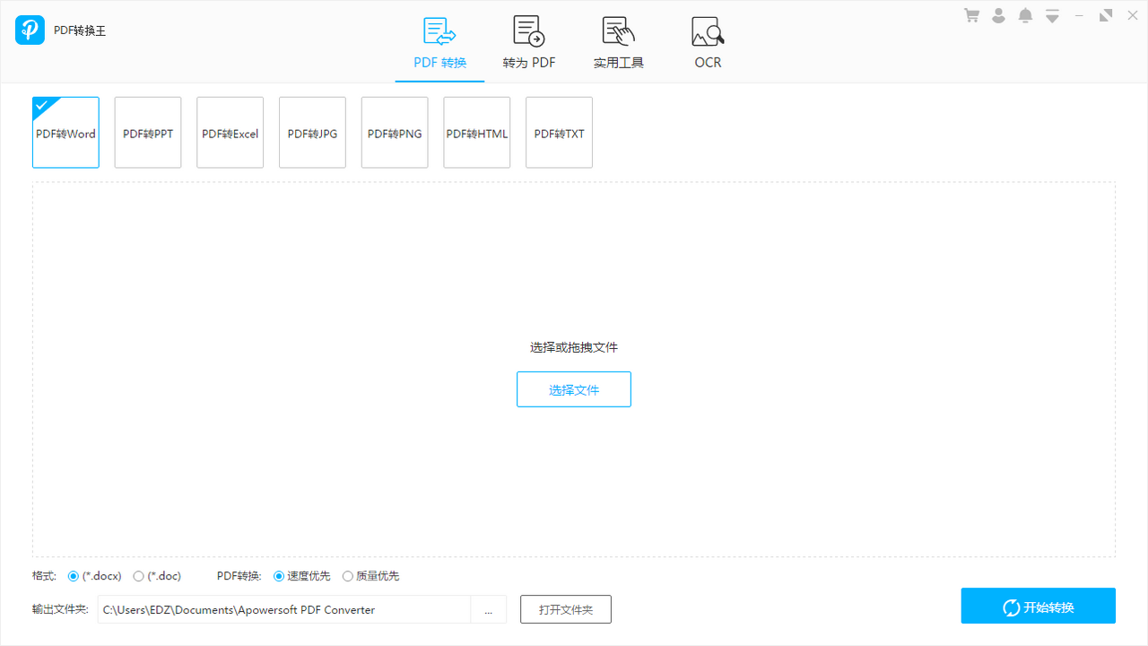 图片[4]-PDF转换王 2.3.1.3-外行下载站