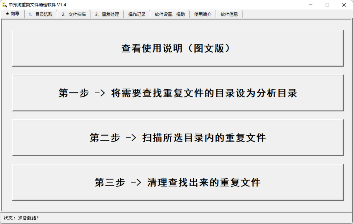 图片[4]-单身狗重复文件清理软件 1.5.1-外行下载站