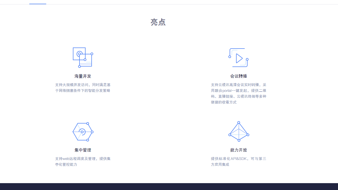 图片[3]-云视讯 3.21.0.9108.0624.1025-外行下载站