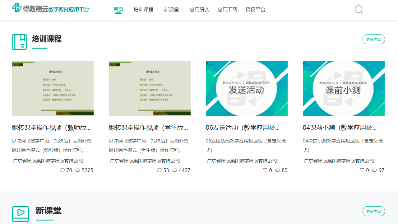 图片[2]-粤教翔云学生端 3.1.13.6-外行下载站
