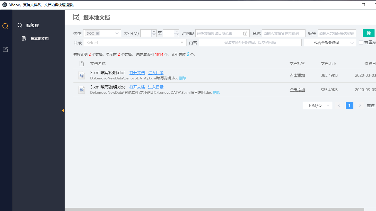 图片[2]-BBdoc文档搜索工具 1.0.8-外行下载站