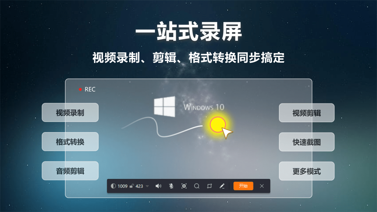 图片[2]-全能录屏王 3.0.1.5-外行下载站