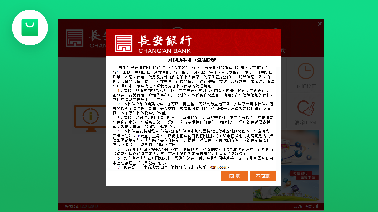 长安银行网银助手 1.0.21.0818-外行下载站