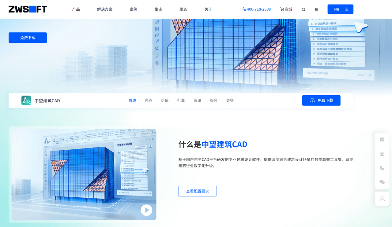 中望建筑CAD 2026 26.10.718.9288-外行下载站