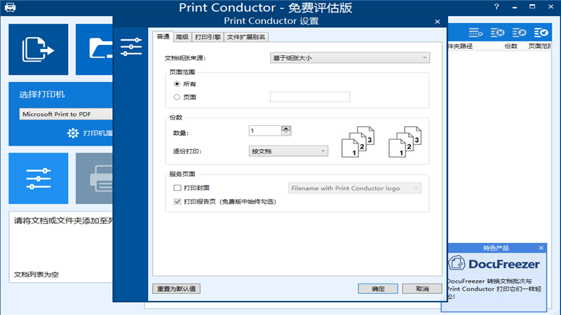 图片[2]-PrintConductor 11.0-外行下载站