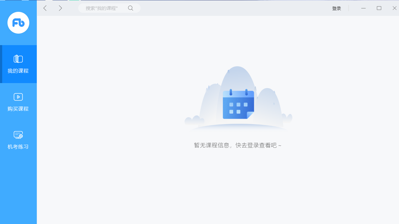 图片[3]-粉笔直播课 4.0.0.1642-外行下载站