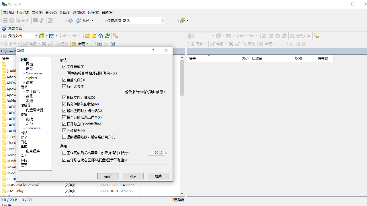 图片[2]-WinSCP 6.2-外行下载站