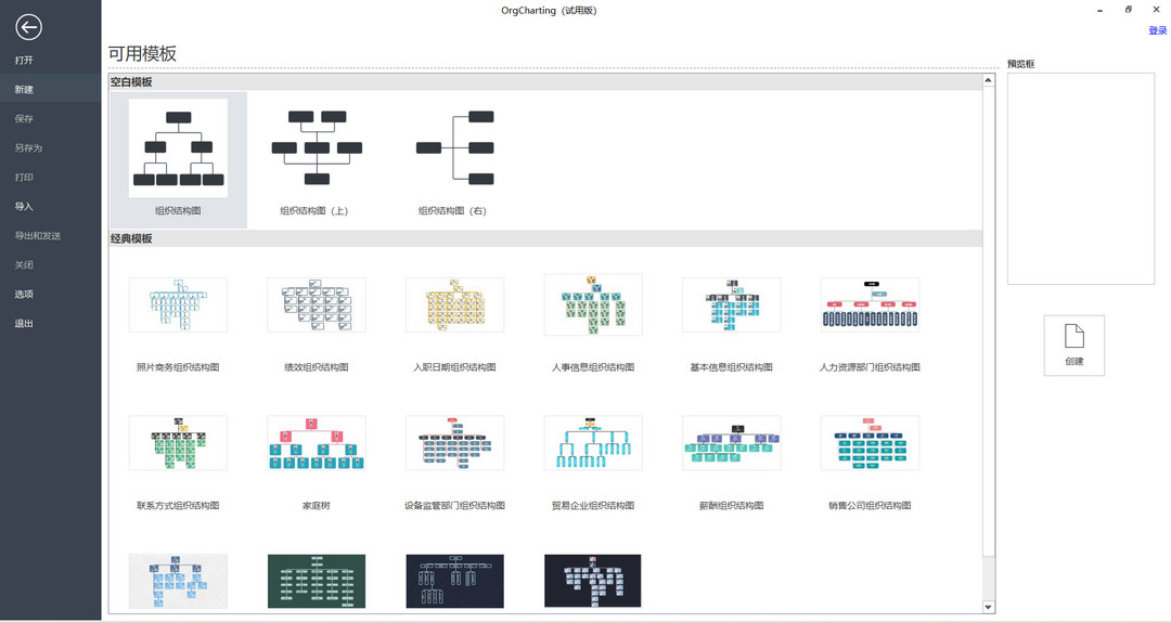 OrgCharting 1.4-外行下载站