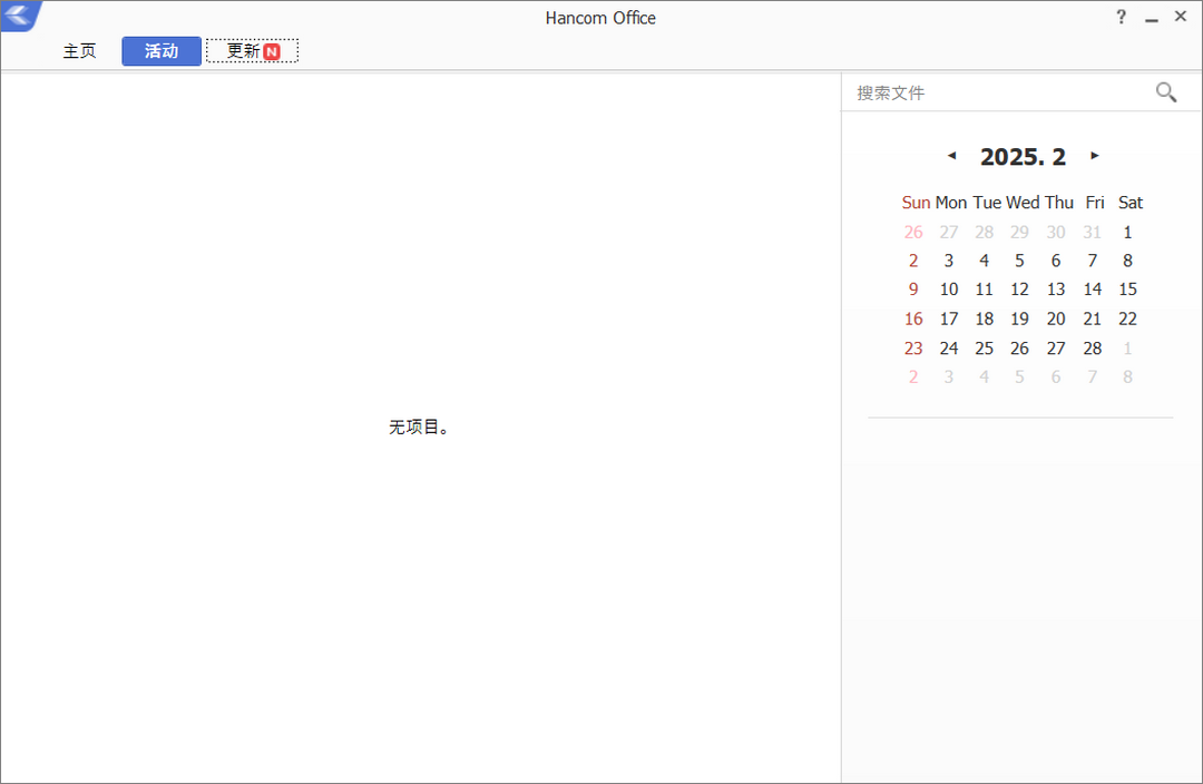 图片[3]-Hancom Office 11.0.0.6968-外行下载站