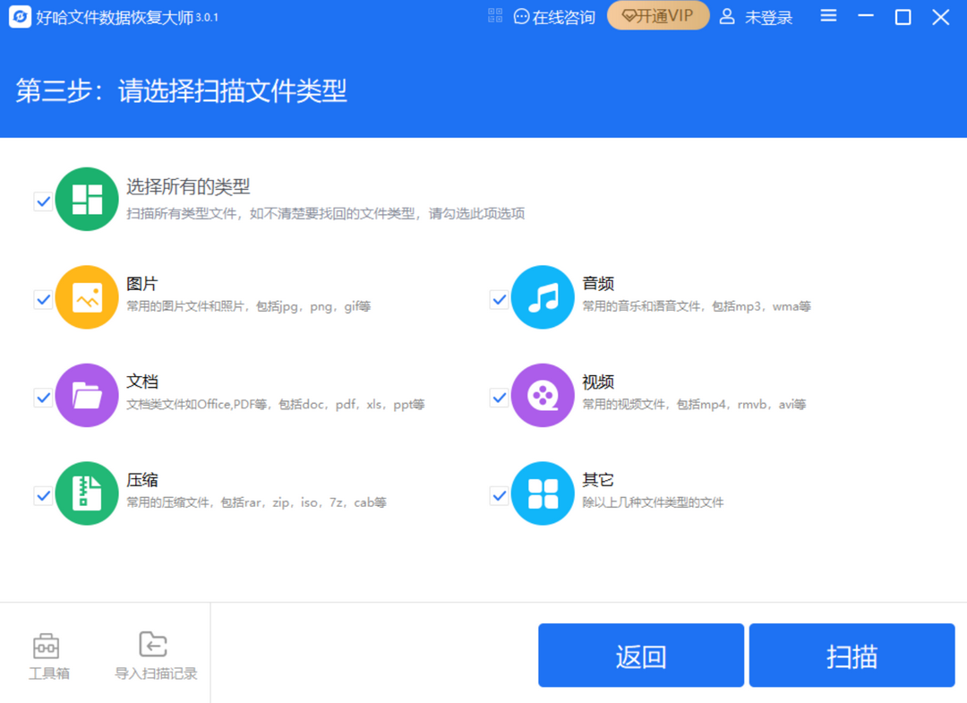 图片[3]-好哈文件数据恢复 3.0.2.2111-外行下载站