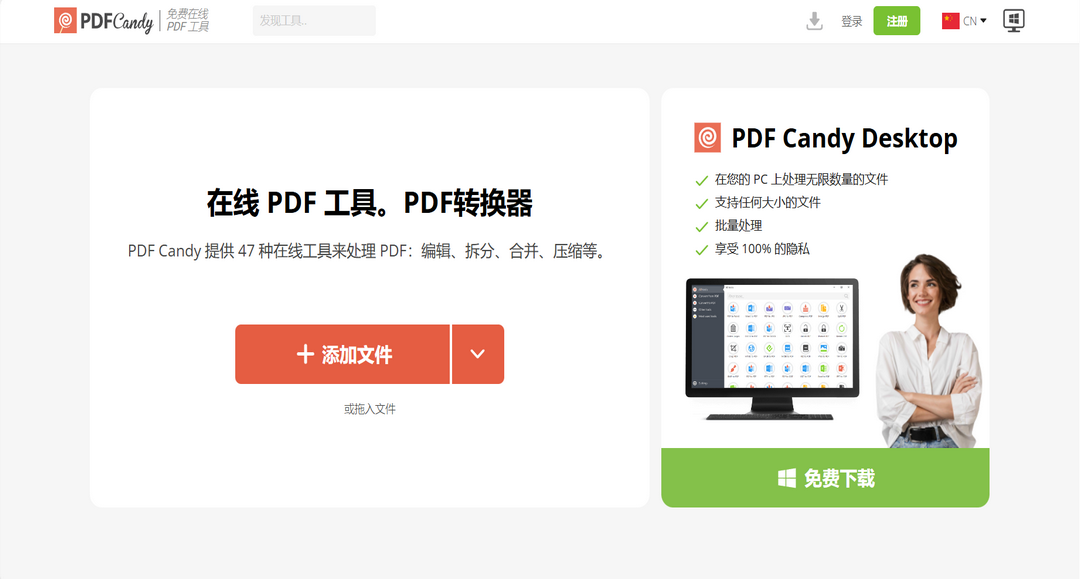 图片[4]-PDF Candy Desktop 2.94-外行下载站