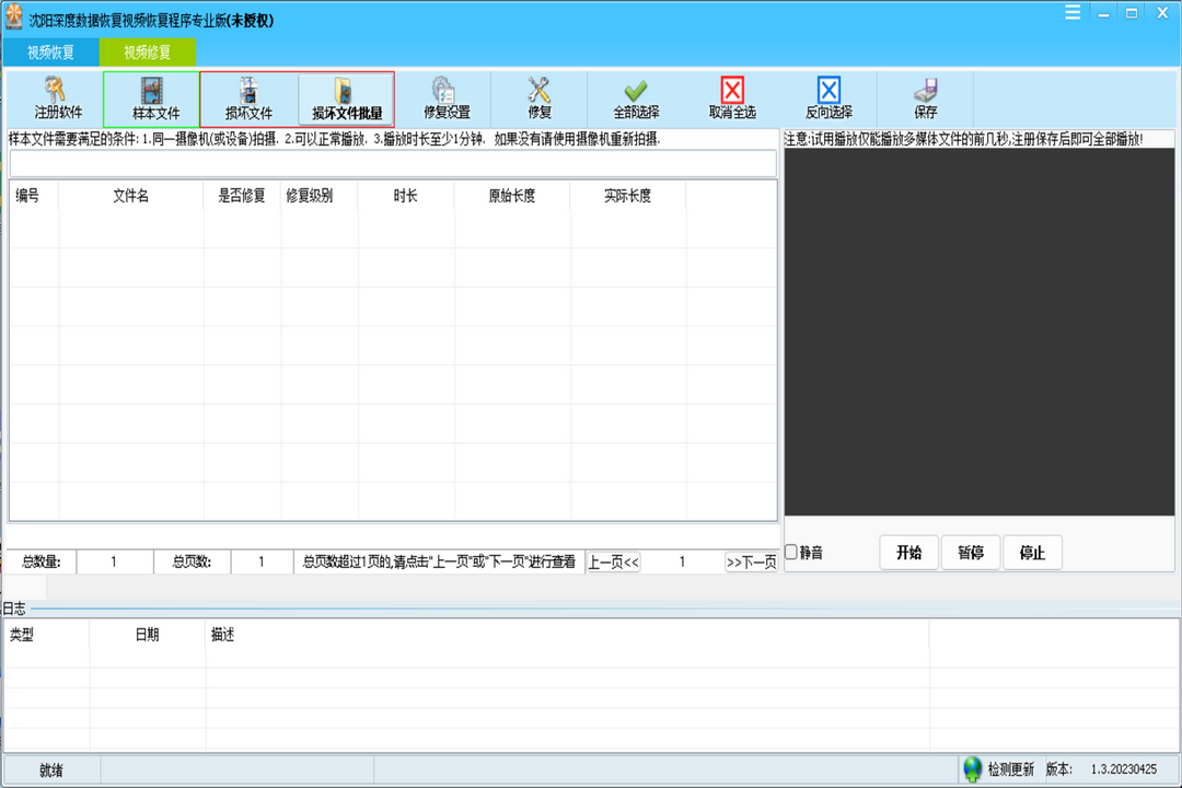 图片[2]-沈阳深度数据恢复视频恢复程序 1.3.7.2-外行下载站