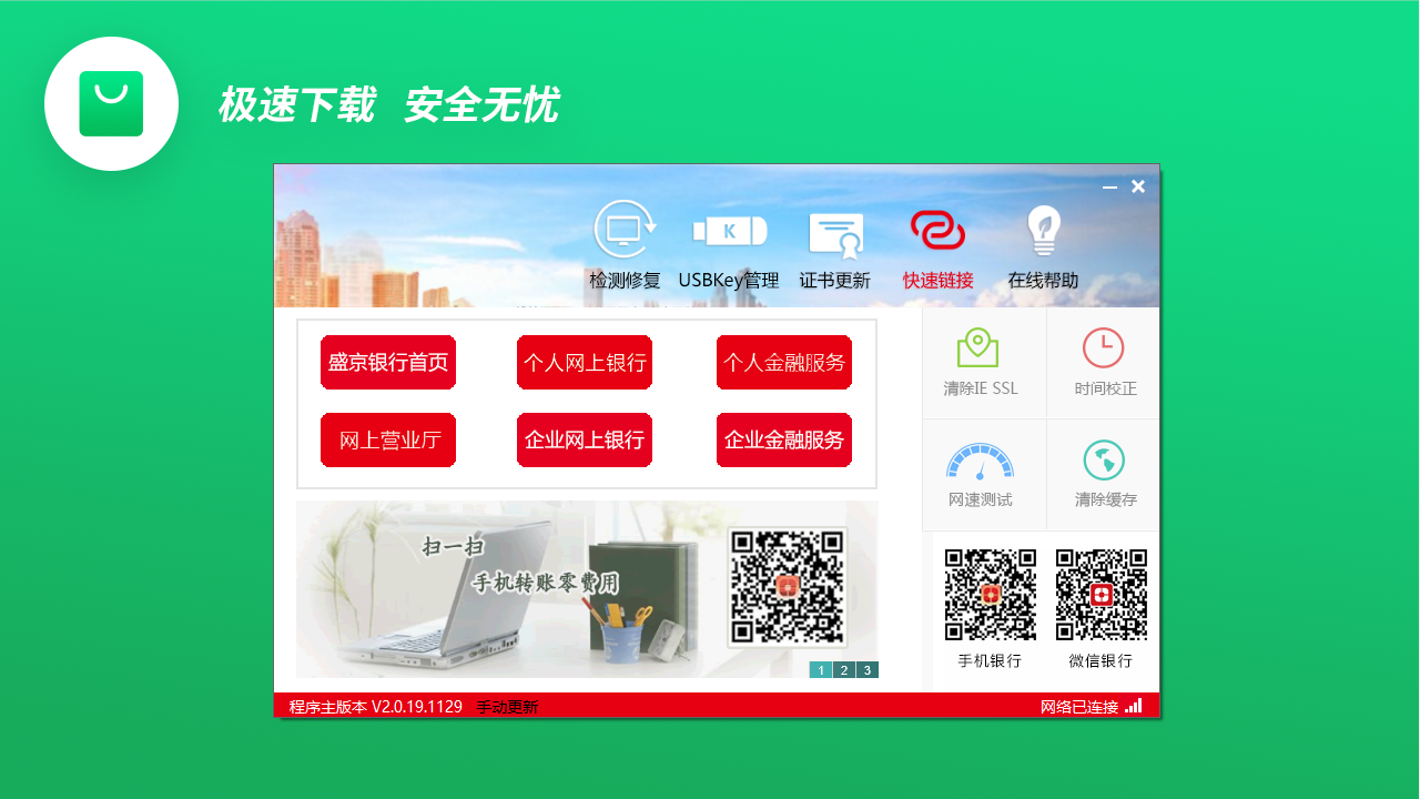 图片[5]-盛京银行网银助手 2.0.19.1129-外行下载站