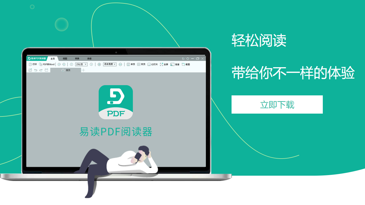 图片[2]-易读PDF阅读器 1.0.0.8-外行下载站