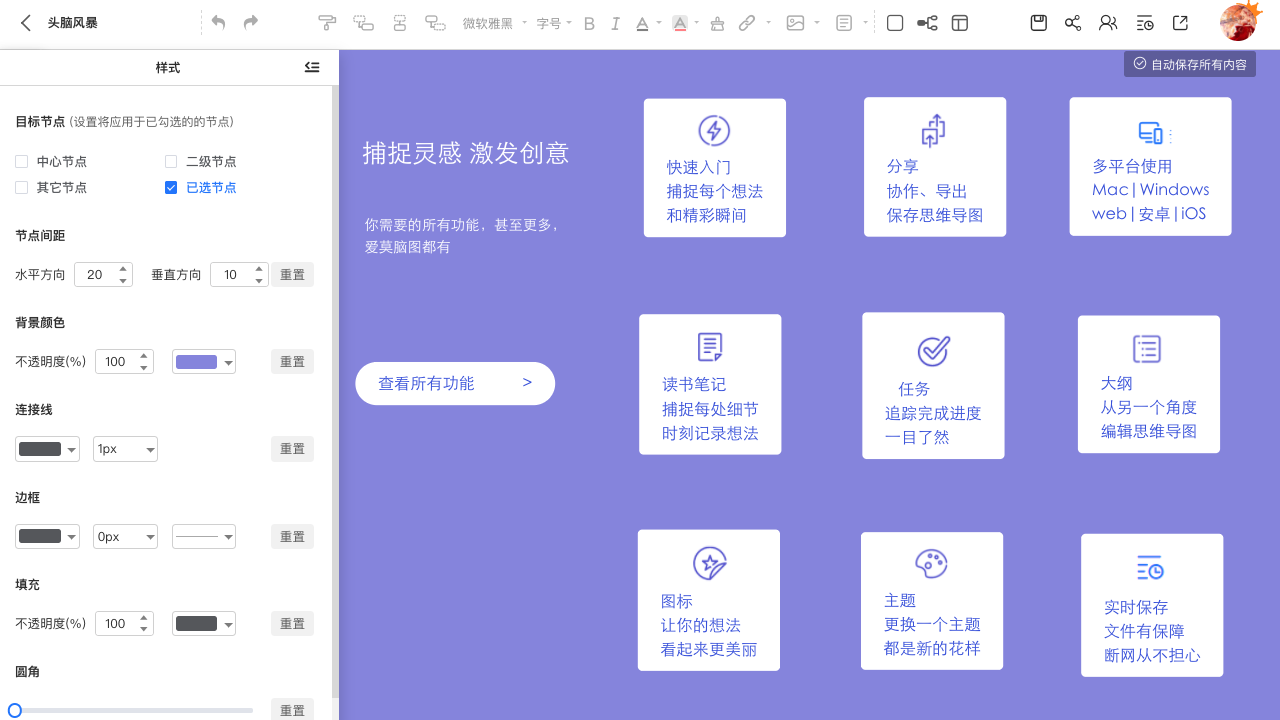 图片[2]-爱莫脑图 1.0.7-外行下载站