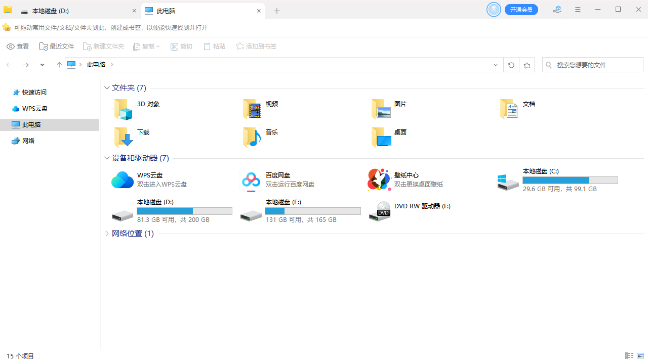 图片[2]-TabX多标签文件管理器 1.2323.1080.224-外行下载站