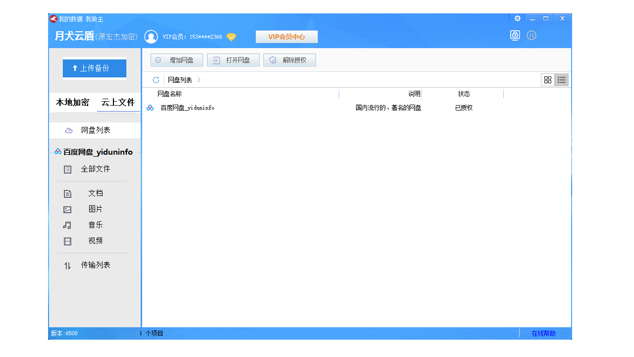 图片[5]-月犬云盾·加密大师 6.7.0.8-外行下载站