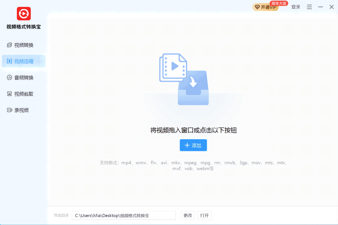 图片[2]-视频格式转换宝 5.3.1.0-外行下载站