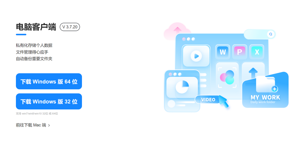 海康智存 3.7.20-外行下载站