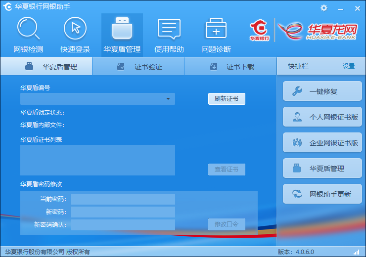 图片[3]-华夏银行网银助手 4.0.6.0-外行下载站