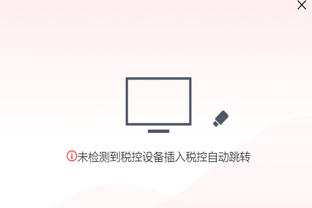 图片[3]-用友开票助手 3.1.0.8-外行下载站