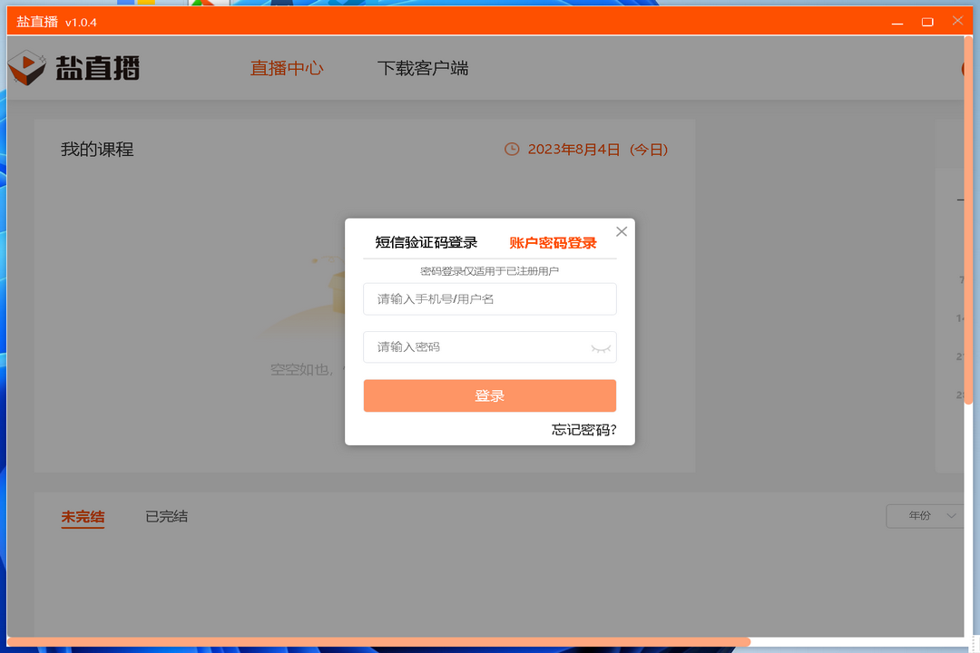 图片[2]-盐直播 1.0.4-外行下载站