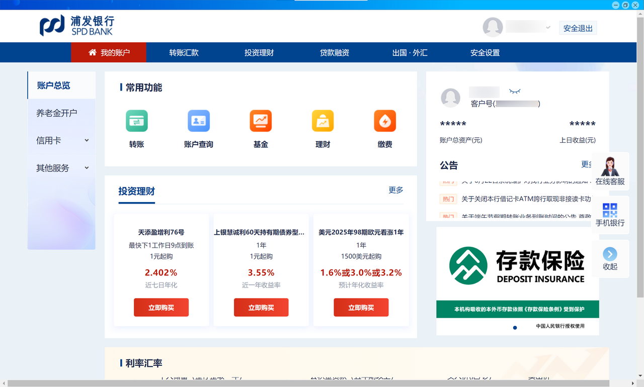 浦发银行个人网银 2.0.6.6-外行下载站