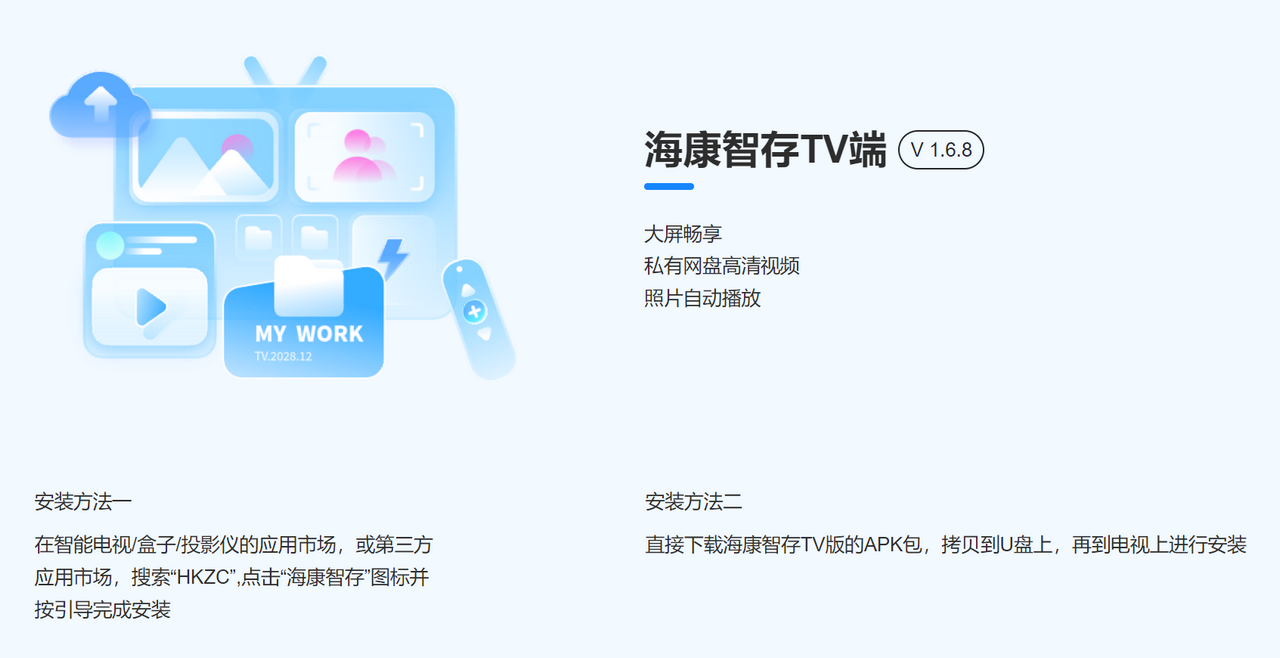 图片[2]-海康智存 3.7.20-外行下载站