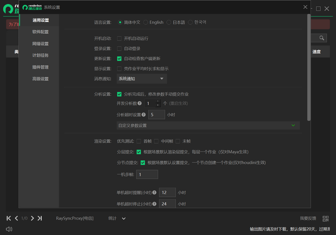 图片[3]-Renderbus动画渲染 5.1.20.2-外行下载站