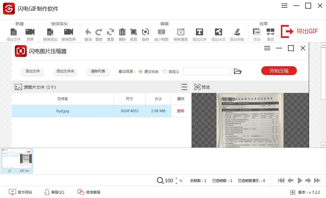图片[3]-闪电GIF制作软件 7.4.5.0-外行下载站