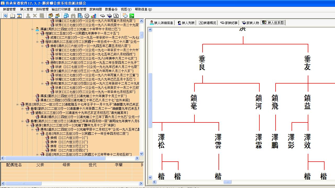图片[2]-传承家谱 1.0.0.1-外行下载站