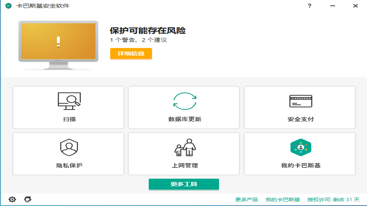 卡巴斯基安全软件 21.3.10.391-外行下载站