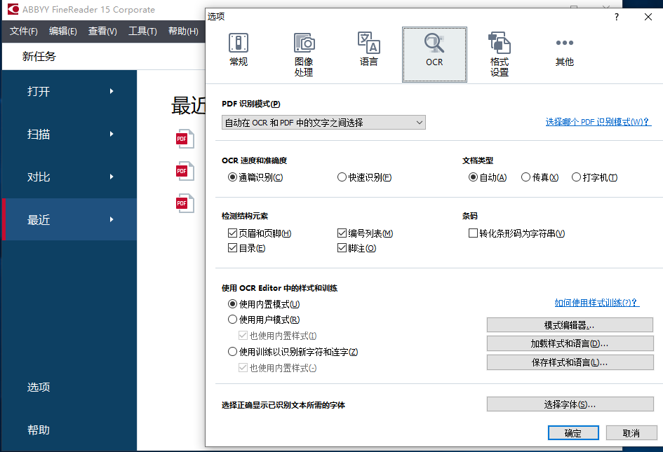 图片[6]-ABBYY FineReader PDF 15 15.0.4684-外行下载站