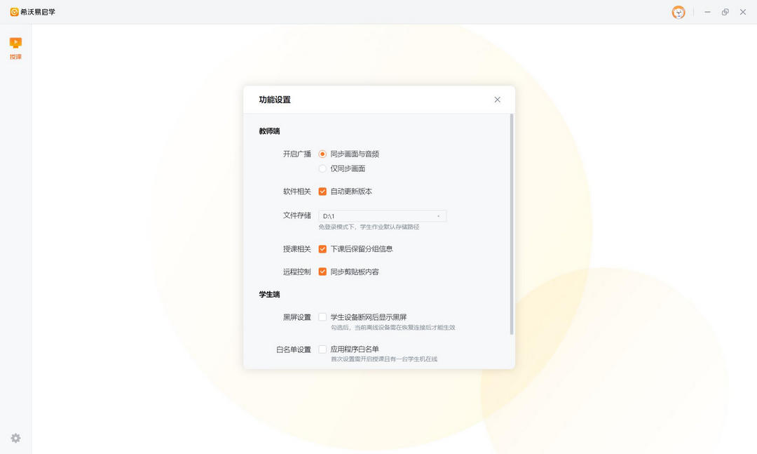 图片[3]-希沃易启学（教师） 1.0.10.3375-外行下载站