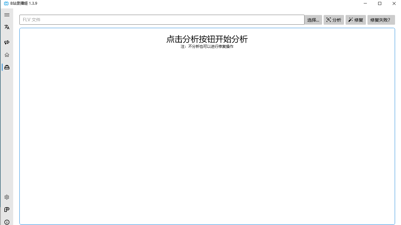 图片[3]-mikufans录播姬 2.15.1-外行下载站