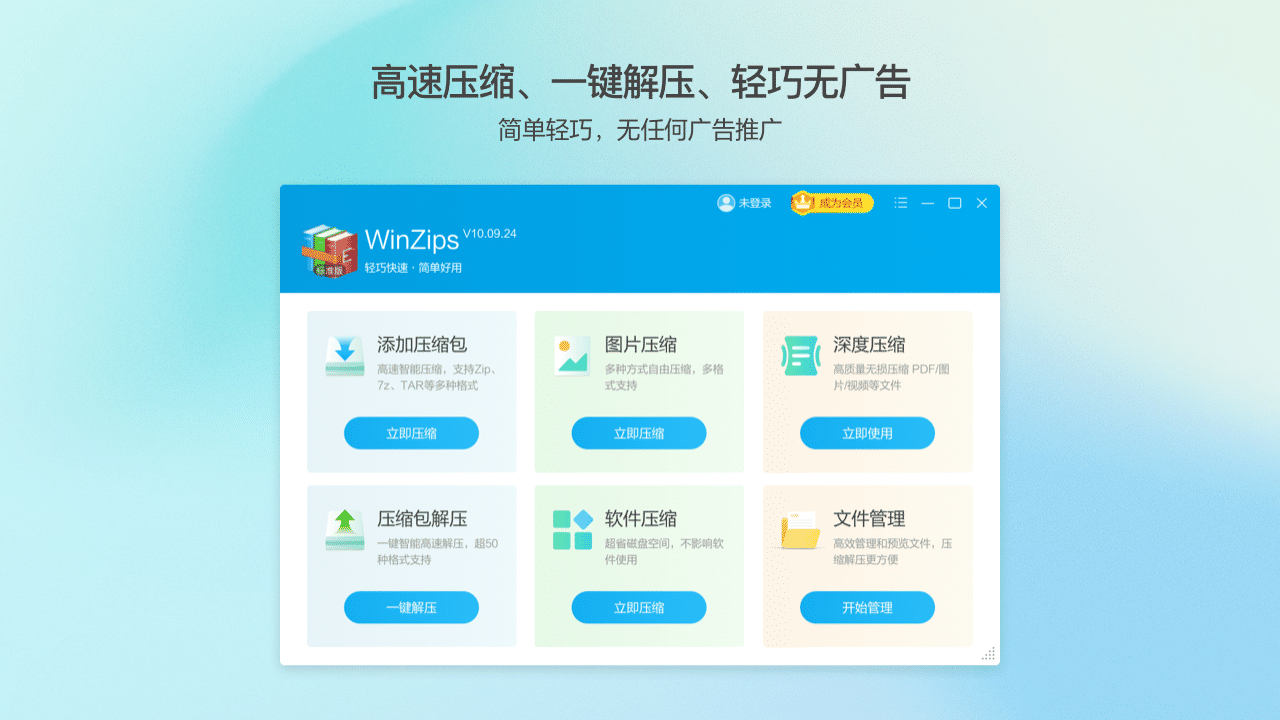 图片[2]-WinZips标准版 10.2025051252.1808-外行下载站