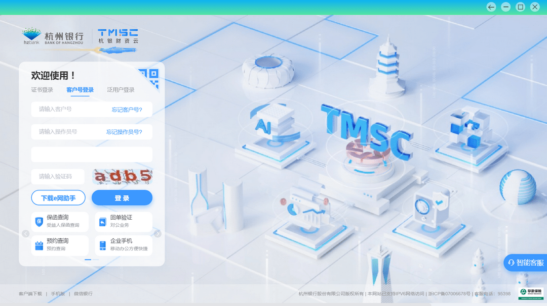 图片[3]-杭州银行网银客户端 2.0.0.1-外行下载站