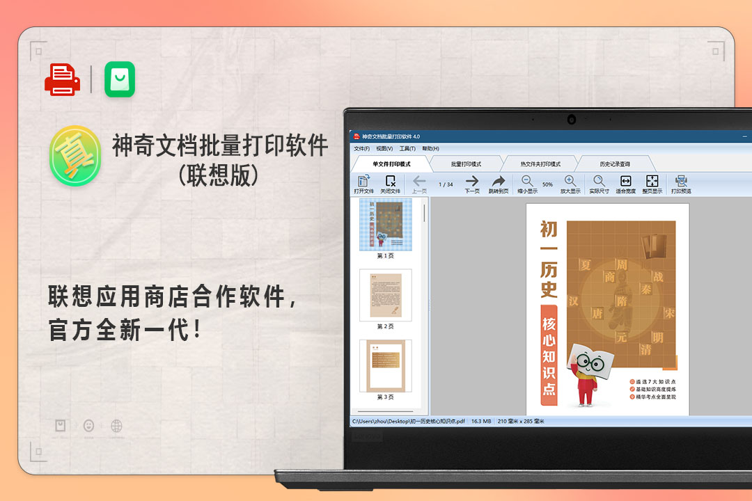 图片[6]-神奇文档批量打印软件 4.0.0.582-外行下载站