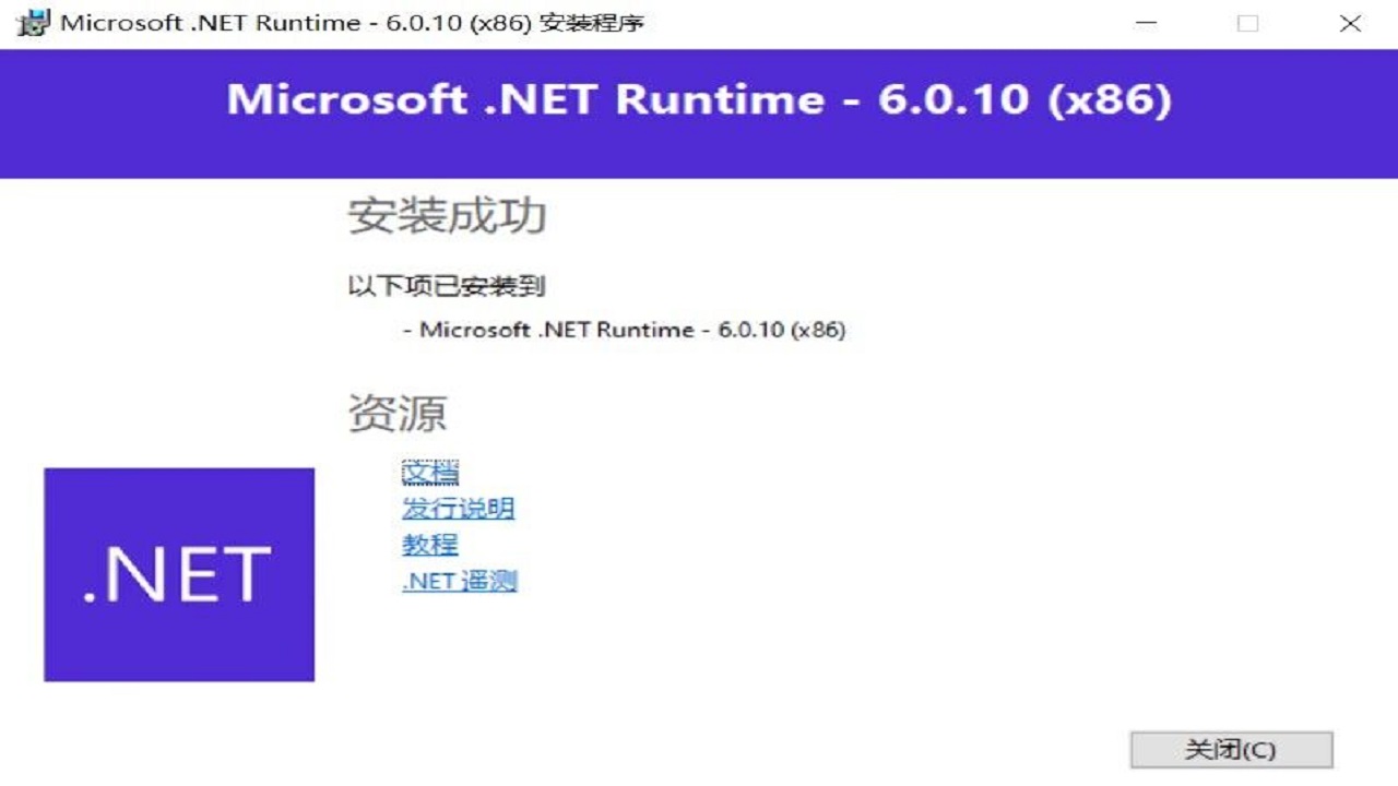 Microsoft .NET Runtime – 7.0.1 (x86) 7.0.1.31918-外行下载站