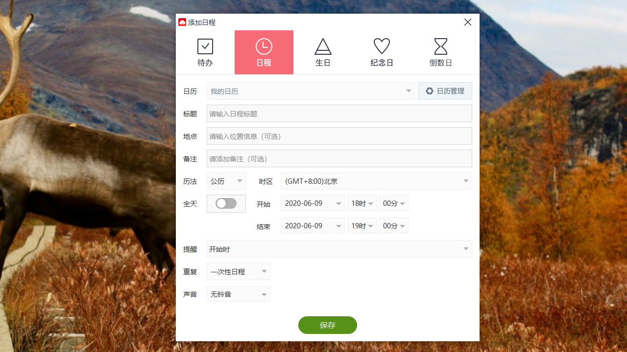 图片[3]-云日历 3.3.6.0-外行下载站