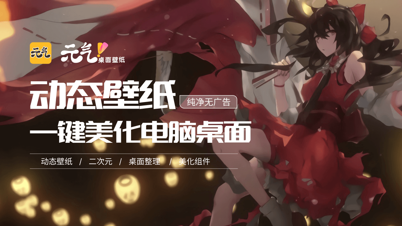 图片[4]-元气桌面壁纸(联想版)-外行下载站