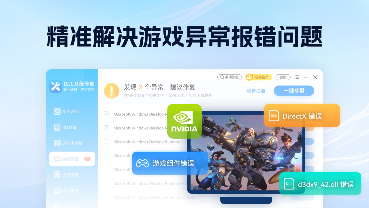 图片[4]-DLL系统修复大师 8025.11.13.0092-外行下载站